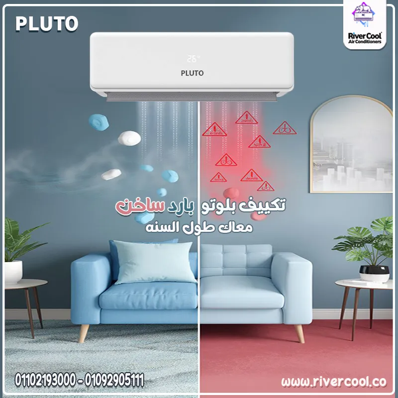 ❄️🔥 تكييف بلوتو إنفرتر بارد ساخن… يعيش معاك طول السنة! 🔥❄️