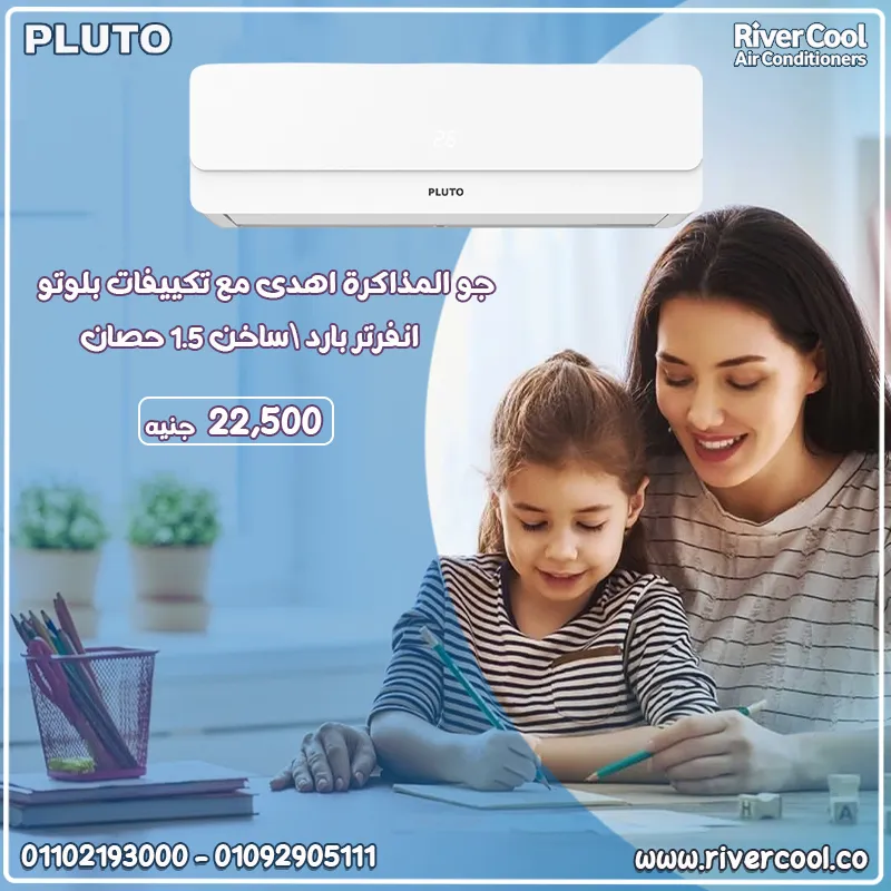 🌬️ تكييف بلوتو… اختيارك الذكي للراحة والتوفير