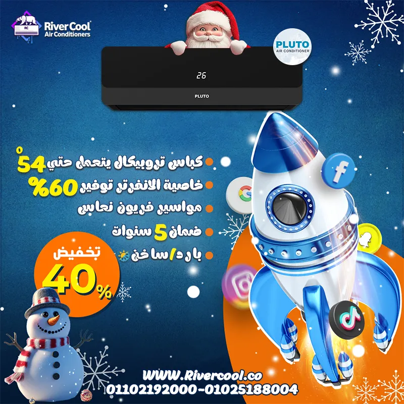 عروض نهايه السنه من ريفر كوول متتفوتش 