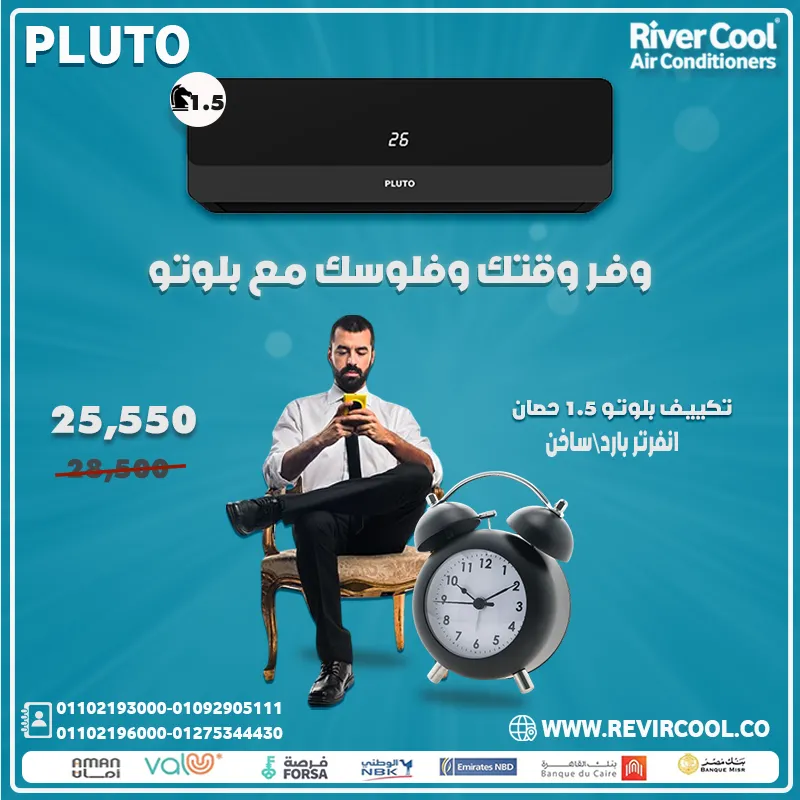 عيش أجواء الانتعاش والراحة مع تكييف_بلوتو  من الرياح_الباردة!