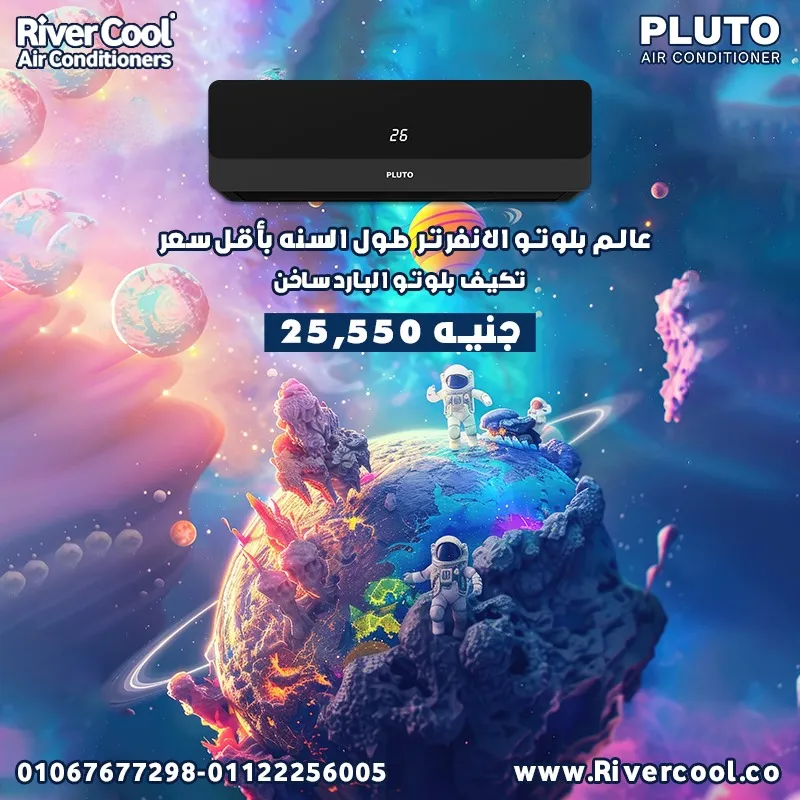 ⭐عالم بلوتو الانفرتر بارد ساخن بأقل سعر ⭐