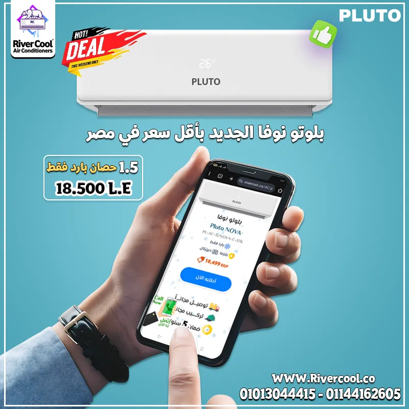 تكييف بلوتو نوفا الجديد… برودة ذكية وأناقة حديثة