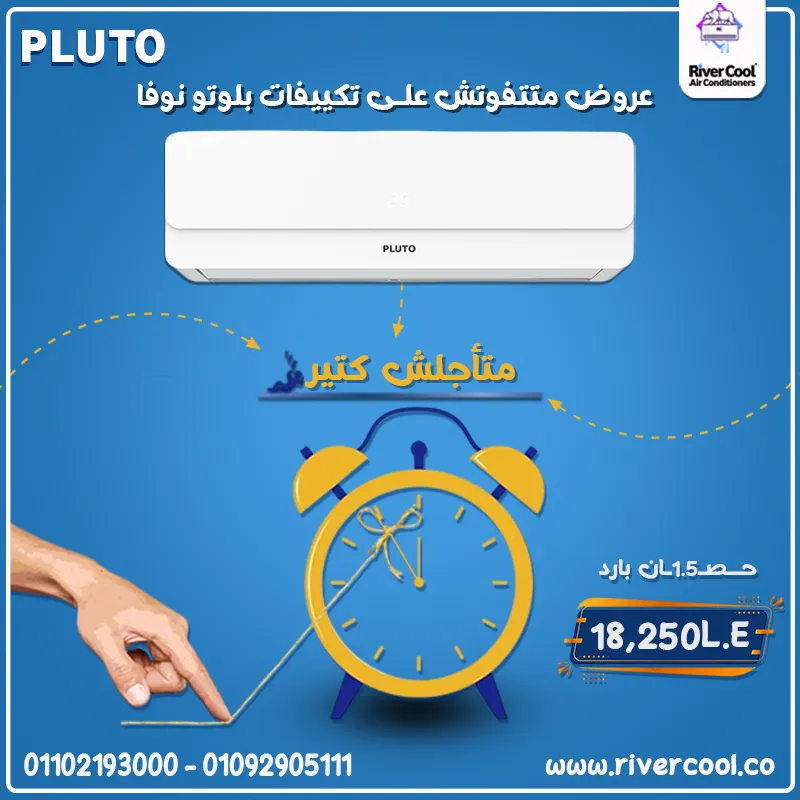  تكييف بلوتو نوفا… قوة الأداء × نقاء الهوا × راحة البال 