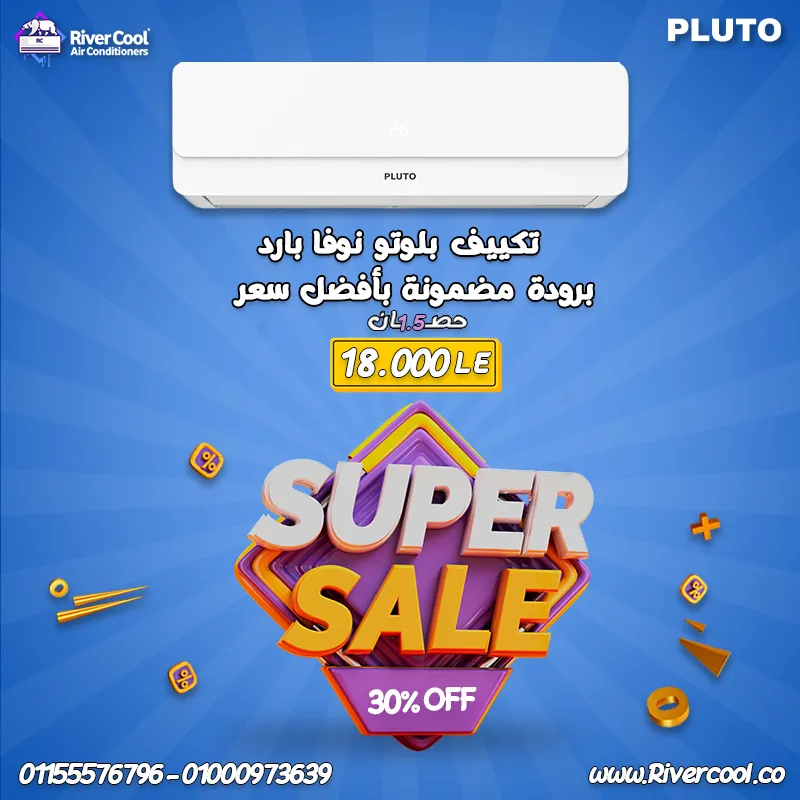 ❄️ برودة مميزة مع تكييف بلوتو نوفا بارد 1.5 حصان ❄️