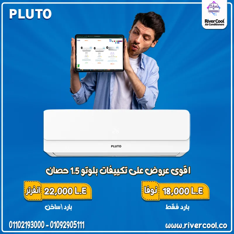 🌟 تكييفات_بلوتو من الهيئة العربية للتصنيع… الجودة المصرية اللي بتنافس العالمية 🇪🇬🔥