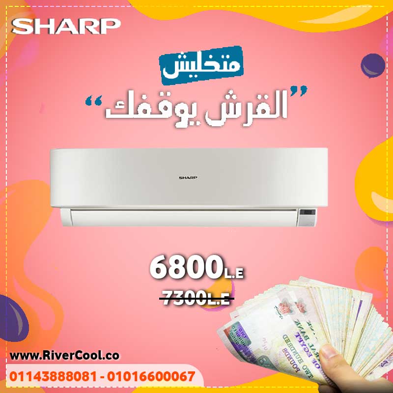 اقوي العروض على تكييف شارب