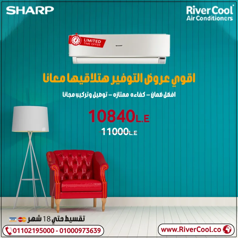 خصومات حصريه مع تكييف شارب 2023