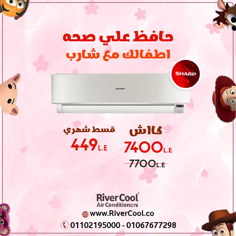 عروض تكييف شارب البارد 1.5حصان 