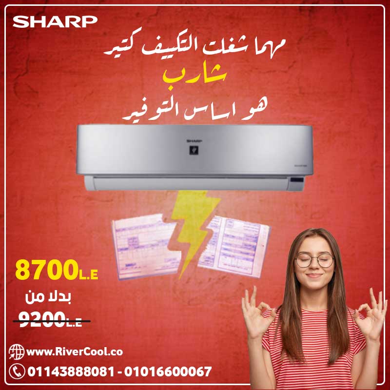 تكييف شارب هو اساس التوفير