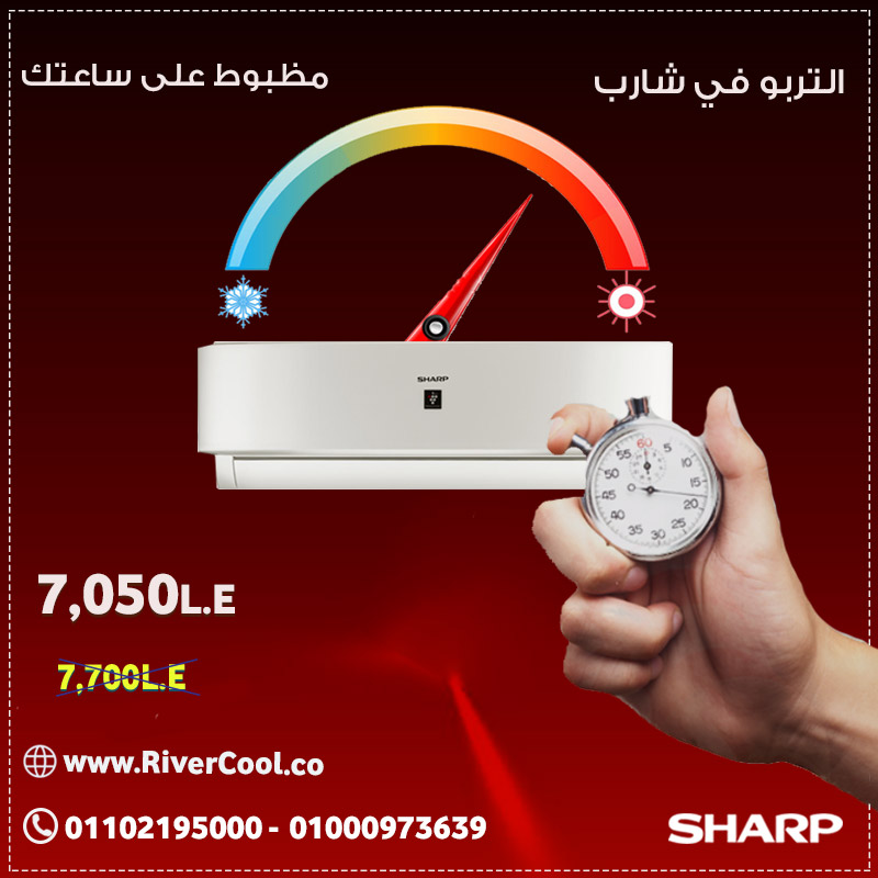 تكييف شارب 1.5 بارد بلازما اقوى سعر في 2021