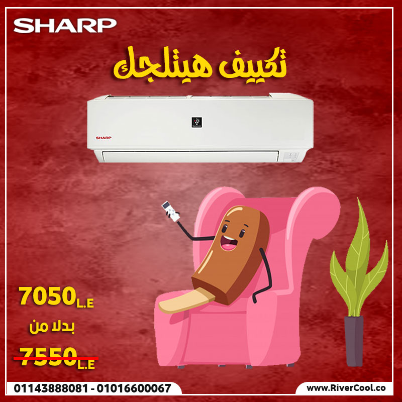 اقوى عروض تكييف شارب بلازما