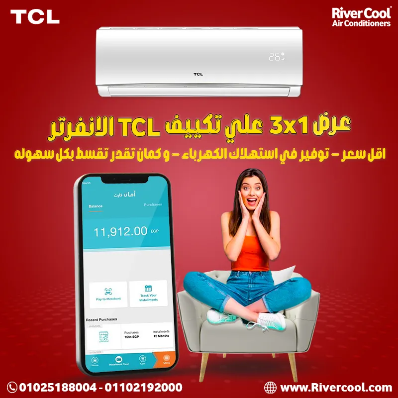 عرض من ريفر كول علي كينج  التوفير تكييف تي سي ال الانفرتر 