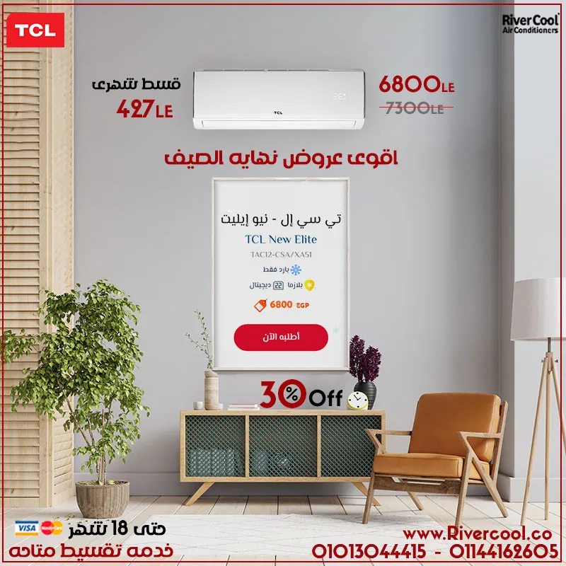 تكييف تى سى ال 1.5 باقل سعر فى مصر 