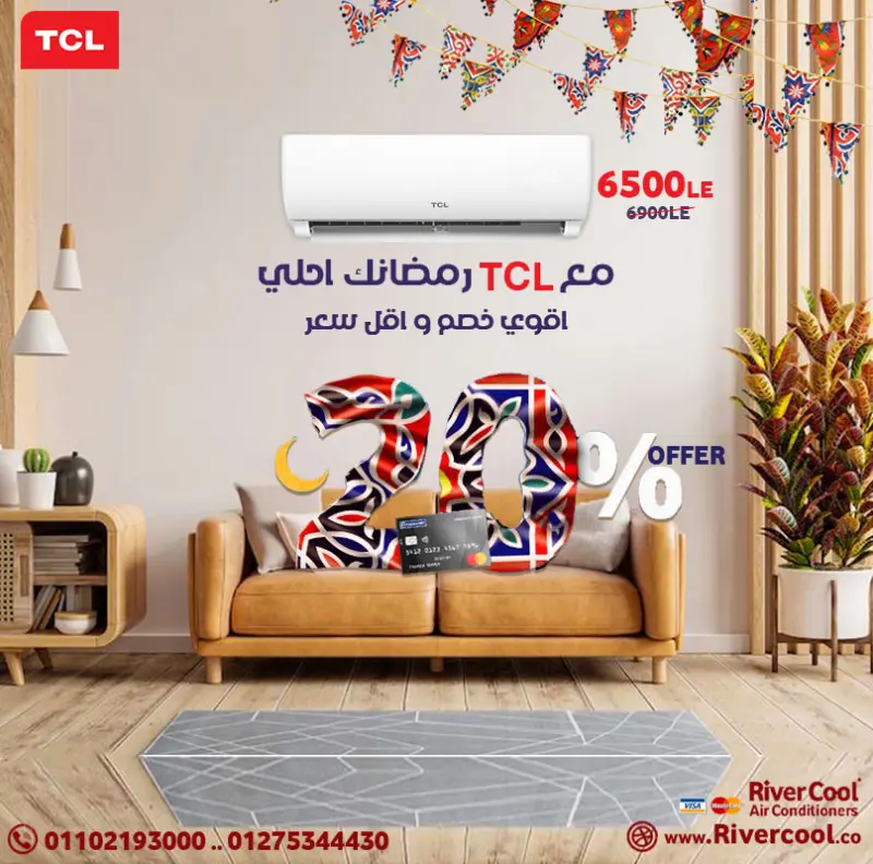 عروض تكييفات Tclفي رمضان متتعوضش,ارخص اسعار وباقوي الخصومات