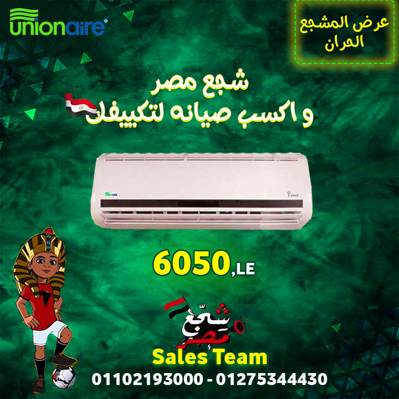 اقل سعر تكييف في مصر,تكييف يونيون اير 1.5 حصان 