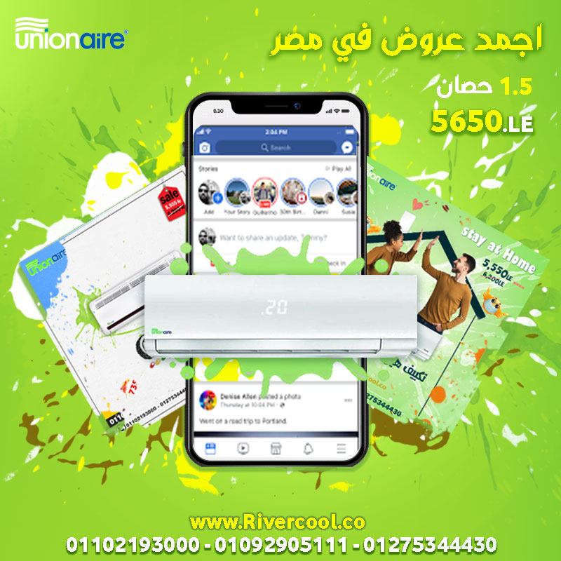 اجمد عروض تكييف يونيون اير 1.5 حصان باقل سعر فقط 5650 ج 