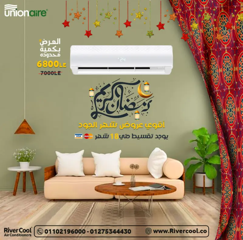 ارخص اسعار تكييف يونيون اير في رمضان,تكييف يونيون اير ميجا فاي بارد
