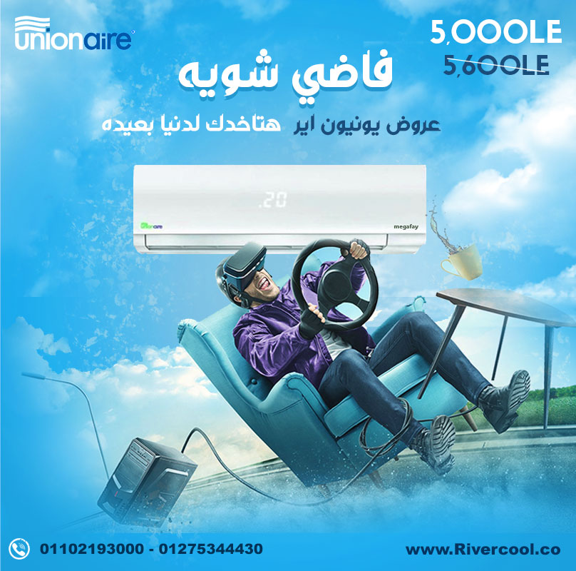 ارخص اسعار لتكييف يونيون اير, سعر هيوديك دنيا بعيده