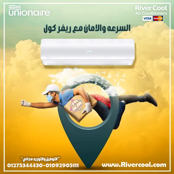 السرعه والامان مع ريفر كول 