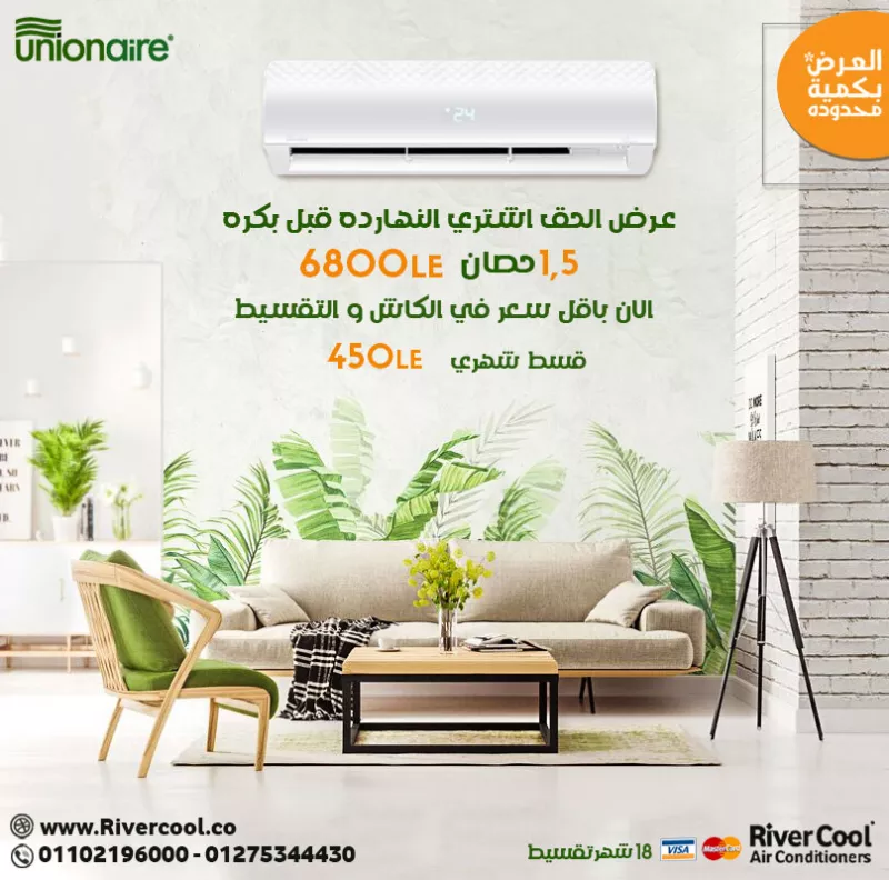 السعر النهارده فرصه,اشتري تكييف النهارده ارخص من بكره
