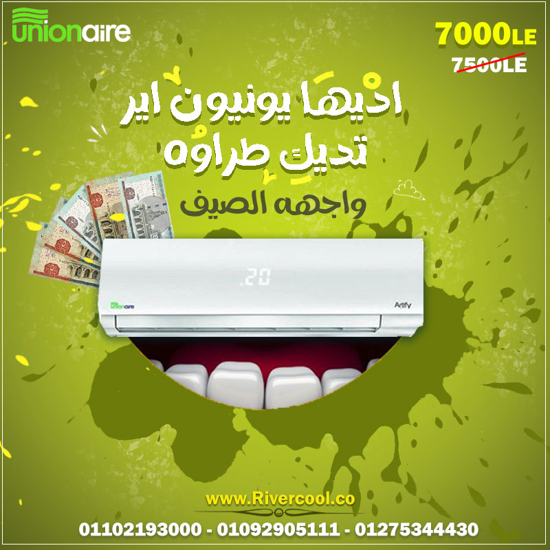 خليك مع تكييف ينعشك,تكييف يونيون اير 2.25 ح باقل سعر