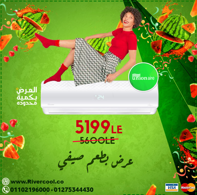 عروض يونيون ايرمش زي اي عروض,اقل سعر في مصر عندنا و بس