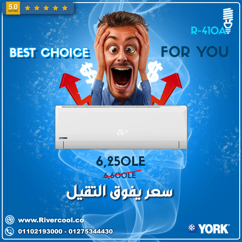 اجمد سعر لتكيف يورك 1.5 حصان,اقوي عرض في مصر
