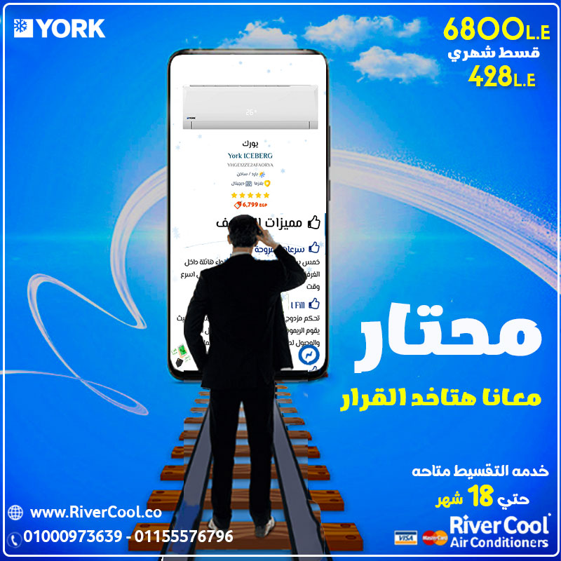 اقل اسعار تكييف يورك في مصر 