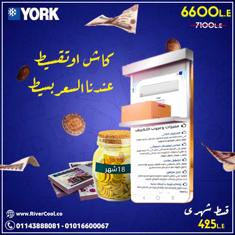اقل سعر لتكييف يورك 2021