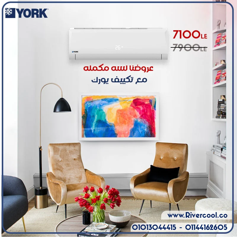 اقوى خصومات على تكييف يورك 1.5 بارد ساخن 