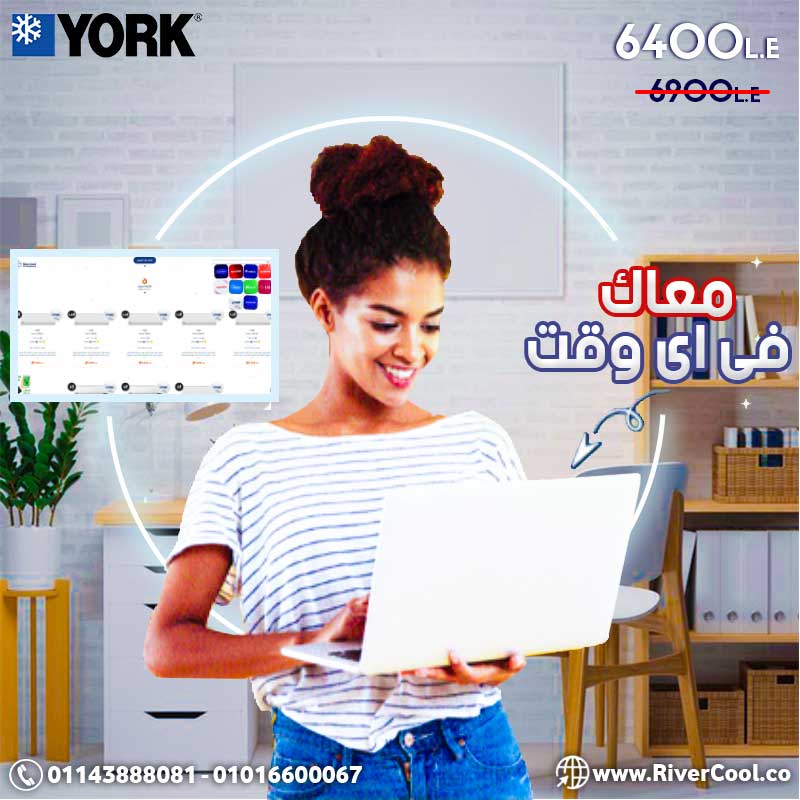اقوي العروض على تكييف يورك