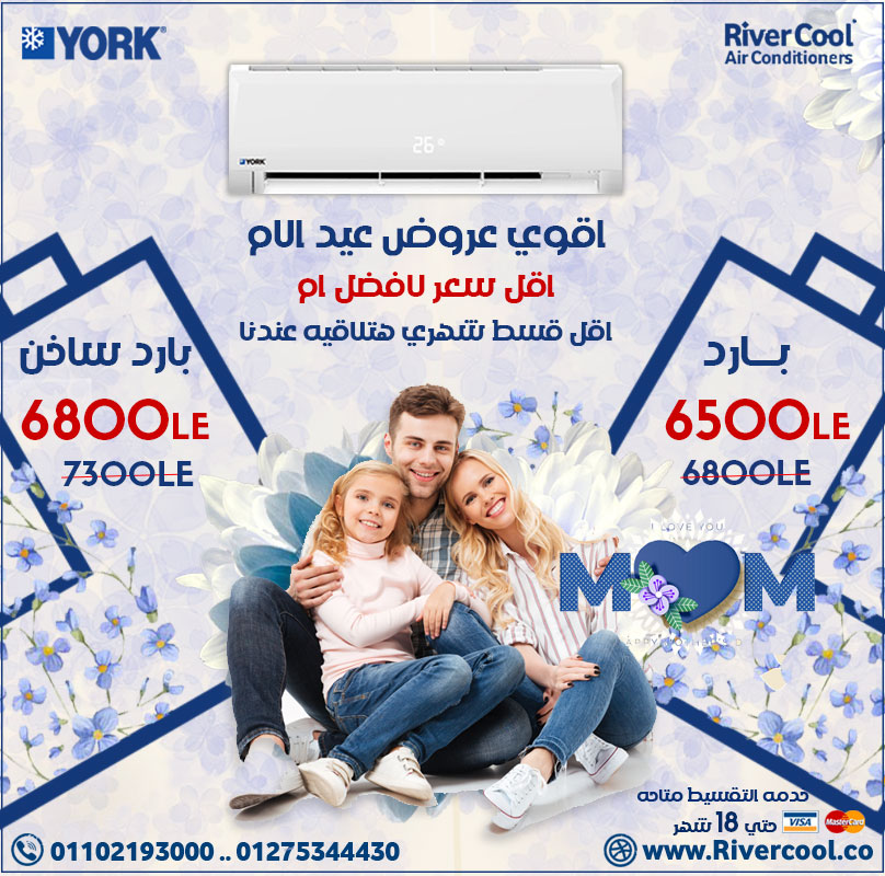 اقوي عروض عيد الام,تكييف يورك بارد باقل سعر