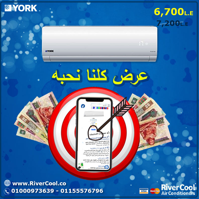 عرض تكييف يورك 1.5 حصان 