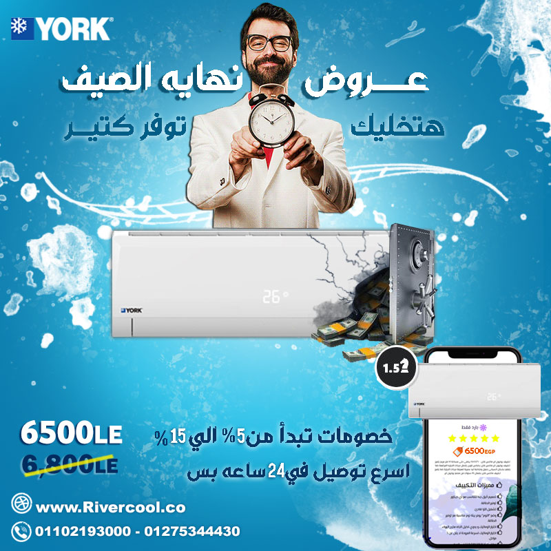 عروض و خصومات نهايه الصيف متتعوضش اتصل و احجز تكييف الان