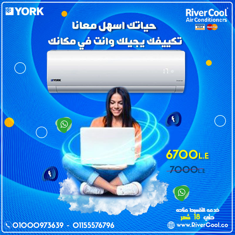مع تكييف يورك حياتك اسهل 